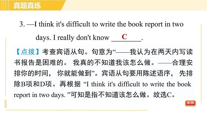 外研版八年级下册英语 Module9 模块整合与拔高 习题课件第7页