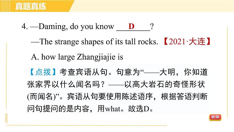 外研版八年级下册英语 Module9 模块整合与拔高 习题课件第8页