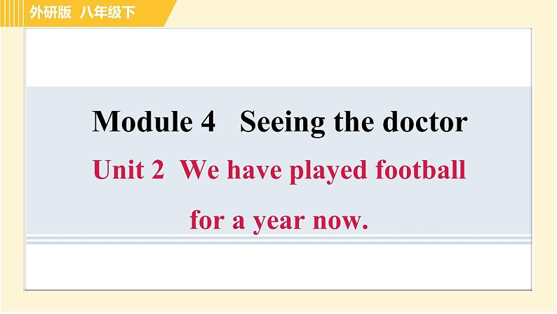 外研版八年级下册英语 Module4 Unit 2 We have played football for a year now. 习题课件第1页