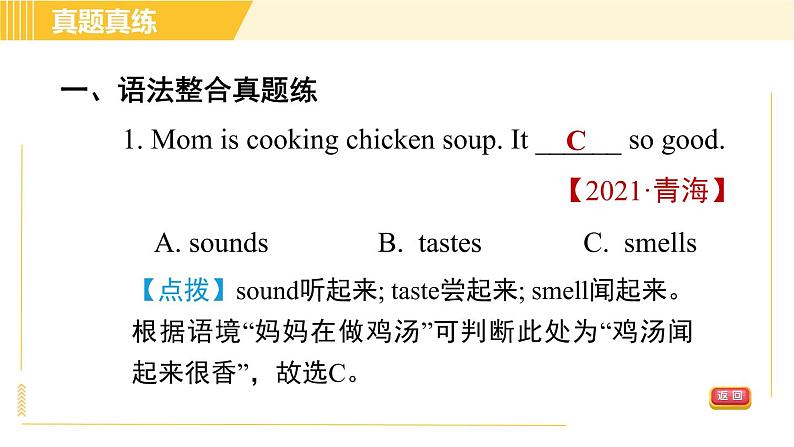 外研版八年级下册英语 Module1 模块整合与拔高 习题课件04