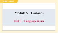 外研版 (新标准)八年级下册Unit 3  Language in use习题课件ppt