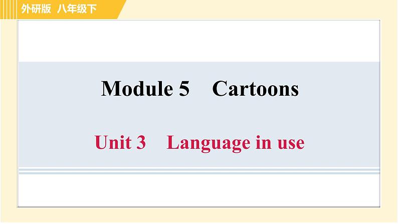 外研版八年级下册英语 Module5 Unit 3 Language in use 习题课件第1页