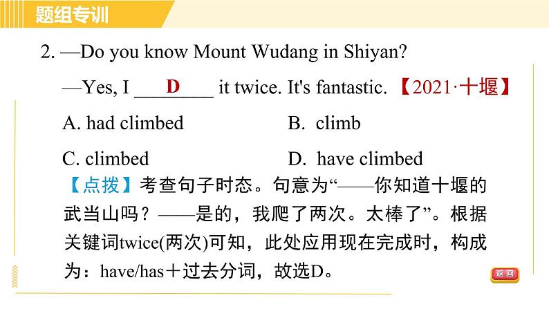 外研版八年级下册英语 Module2 习题课件07