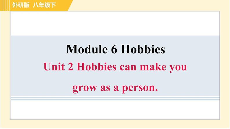 外研版八年级下册英语 Module6 Unit 2 Hobbies can make you grow as a person. 习题课件第1页