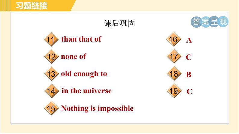 外研版八年级下册英语 Module3 Unit 2 We have not found life on any other planets yet. 习题课件第5页