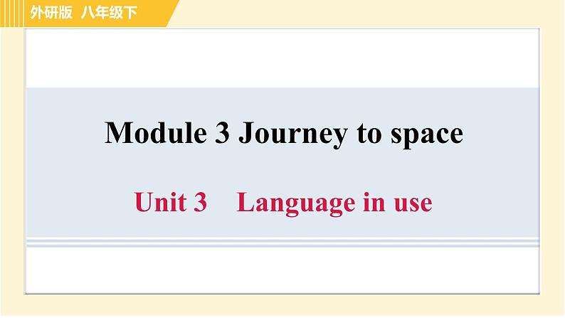 外研版八年级下册英语 Module3 Unit 3 Language in use 习题课件第1页