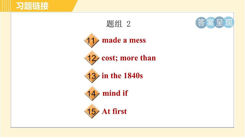 外研版八年级下册英语 专项训练 句型专训 习题课件第5页