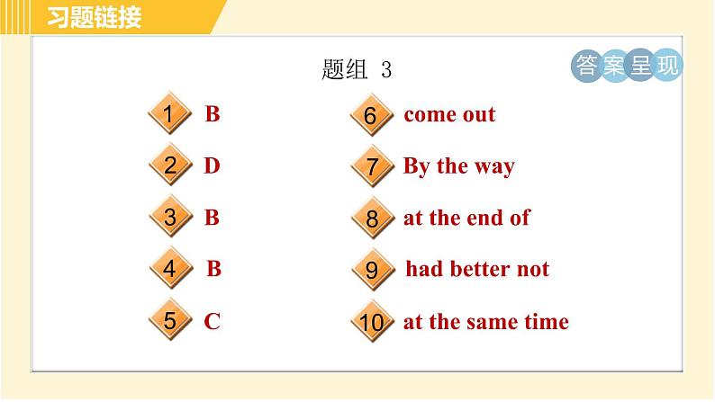 外研版八年级下册英语 专项训练 句型专训 习题课件第6页