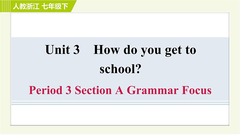 人教版七年级下册英语 Unit3 Period 3 Section A Grammar Focus 习题课件第1页