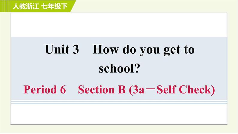 人教版七年级下册英语 Unit3 Period 6 Section B (3a－Self Check) 习题课件第1页