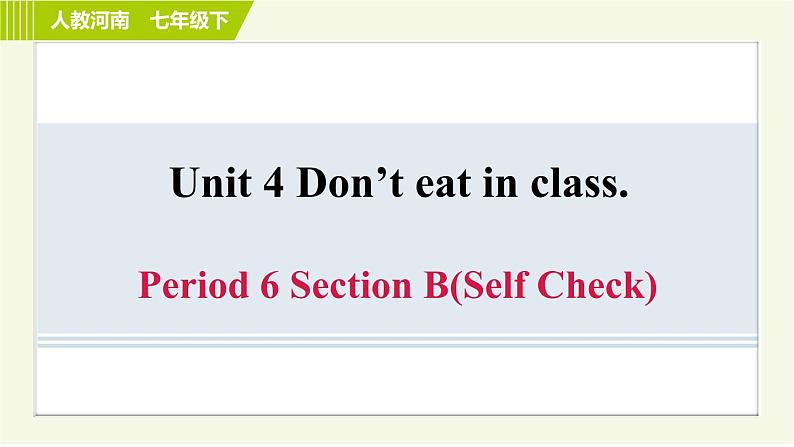 外研版七年级下册英语 Unit4 Period 6 Section B（Self Check） 习题课件第1页