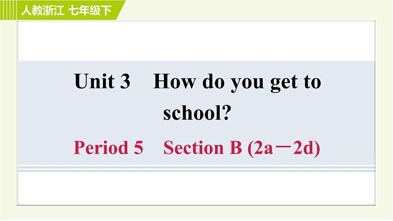 人教版七年级下册英语 Unit3 Period 5 Section B (2a－2d) 习题课件第1页