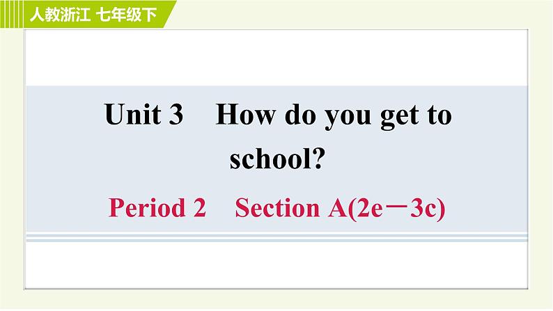 人教版七年级下册英语 Unit3 Period 2 Section A (2e－3c) 习题课件第1页