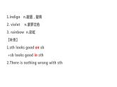 译林版九年级上册Unit2知识点梳理（共5课时）课件PPT