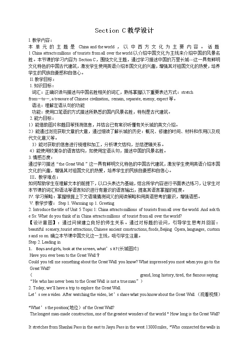 G9U5T1SC-教案第1页