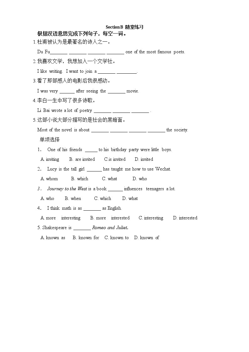 Unit 6 Entertainment and Friendship.Topic 2 Section B 课件+教案+练习+音视频01