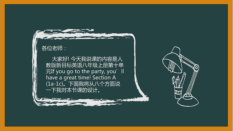 Unit10 If you go to the party,you 'll have a great time Section A (1a-1c)说课课件-2021-2022学年八年级英语上册 人教版 课件（共22张PPT）第2页