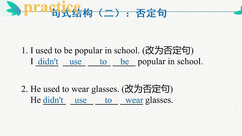 Unit 4 I used to be afraid of the dark. Grammar-2021-2022学年九年级英语全册 人教版 课件（共16张PPT）第7页