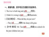 译林牛津版七年级下册英语 Unit8 课时2 Reading I 习题课件