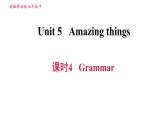 譯林牛津版七年級(jí)下冊(cè)英語(yǔ) Unit5 課時(shí)4 Grammar 習(xí)題課件