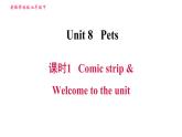 譯林牛津版七年級(jí)下冊(cè)英語(yǔ) Unit8 課時(shí)1 Comic strip & Welcome to the unit 習(xí)題課件
