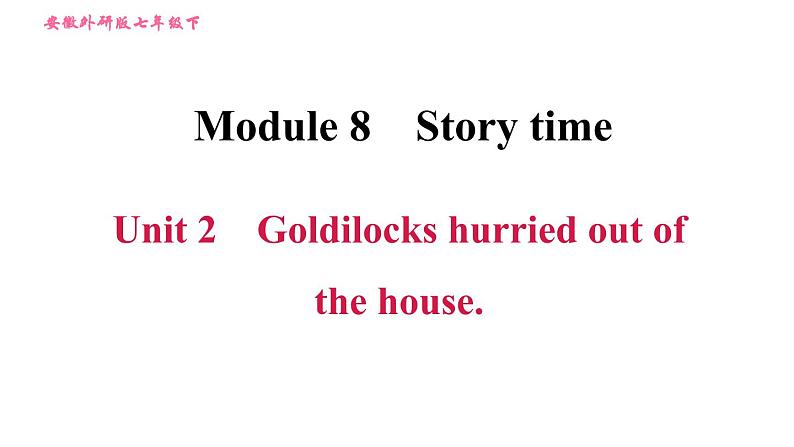 外研版七年级下册英语 Module 8 Unit 2 Goldilocks hurried out of the house. 习题课件第1页