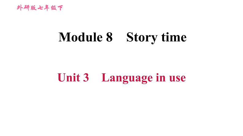 外研版七年级下册英语 Module 8 Unit 3 Language in use 习题课件第1页