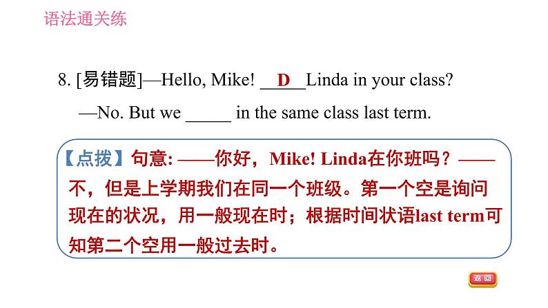 人教版七年级下册英语 Unit11 课时2 Section A (Grammar Focus-3b) 习题课件08