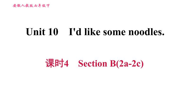 人教版七年级下册英语 Unit10 课时4 Section B (2a－2c) 习题课件第1页