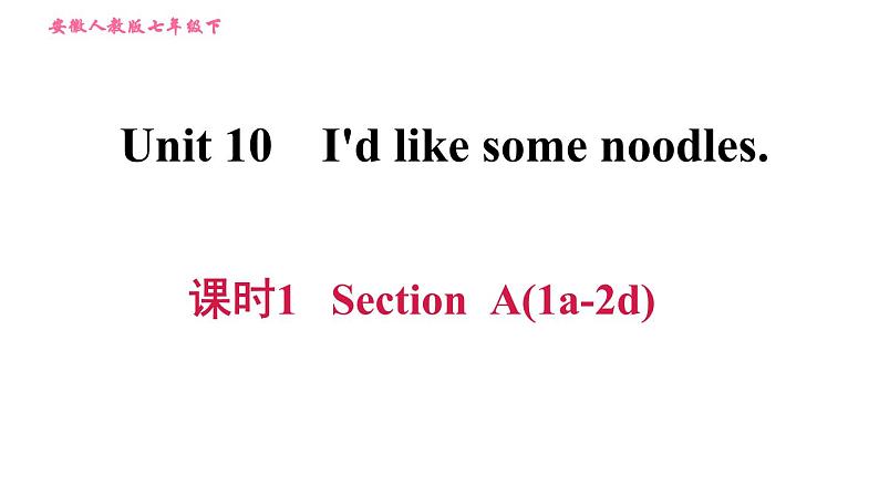 人教版七年级下册英语 Unit10 课时1 Section A (1a-2d) 习题课件第1页