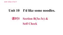 英语七年级下册Unit 10 I’d like some noodles.Section B习题课件ppt