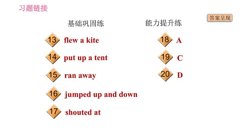 人教版七年级下册英语 Unit12 课时5 Section B (3a－3b)& Self Check 习题课件第3页