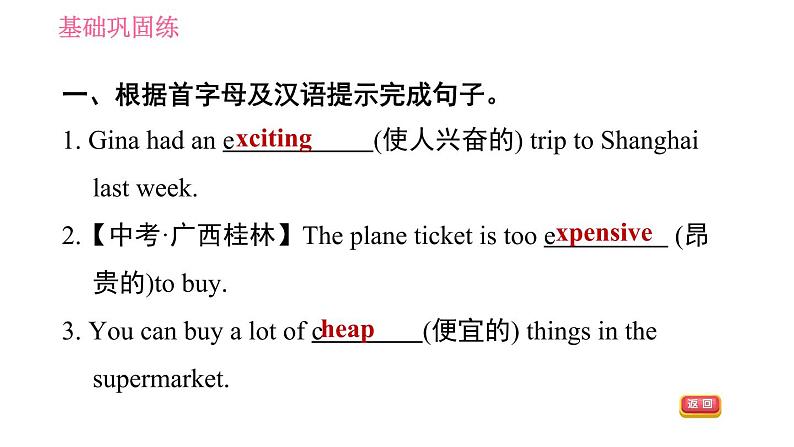 人教版七年级下册英语 Unit11 课时4 Section B (2a－2c) 习题课件第5页