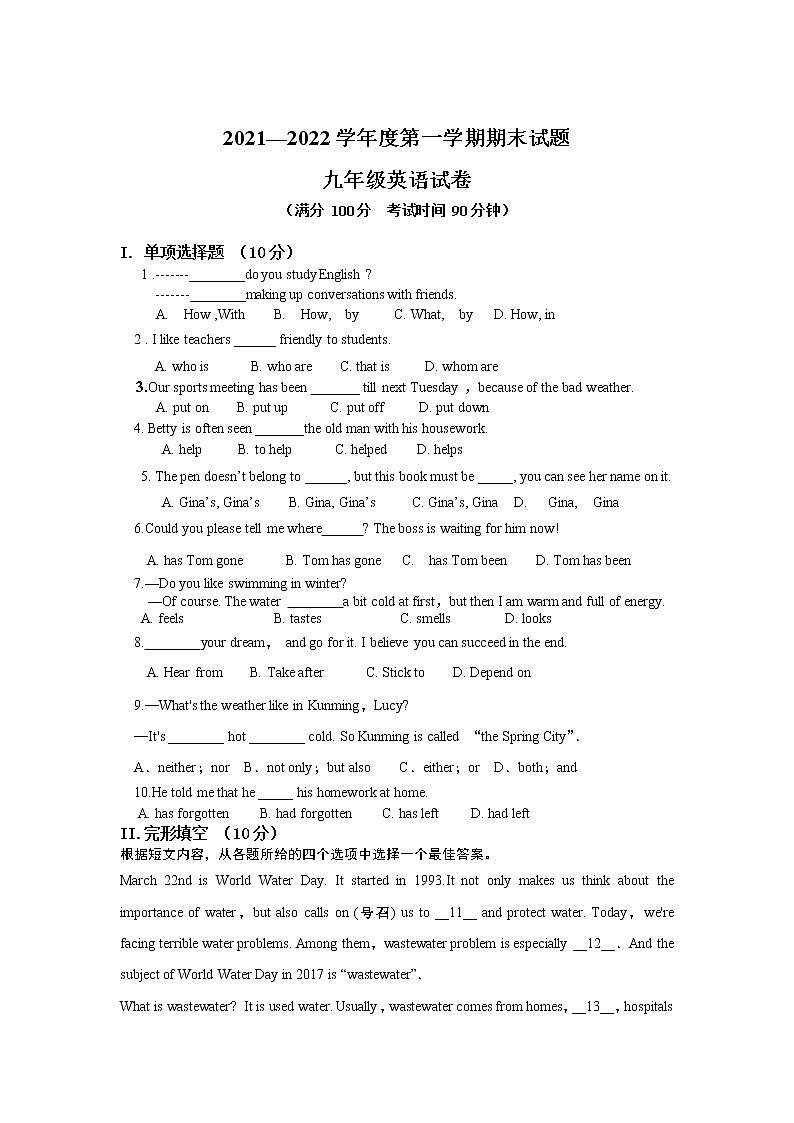 辽宁省朝阳市第七中学2021-2022学年九年级上学期期末考试英语试卷（word版 含答案）第1页