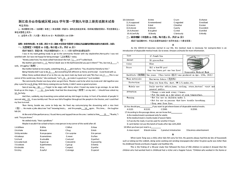 浙江省舟山市临城区域2021-2022学年九年级上学期英语期末试卷（word版 含答案）第1页