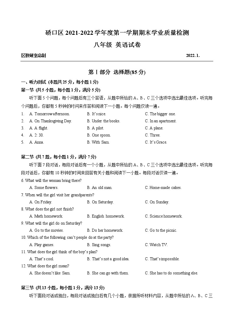 湖北省武汉市硚口区2021-2022学年八年级上学期期末学业质量检测英语试卷（word版 含答案）第1页