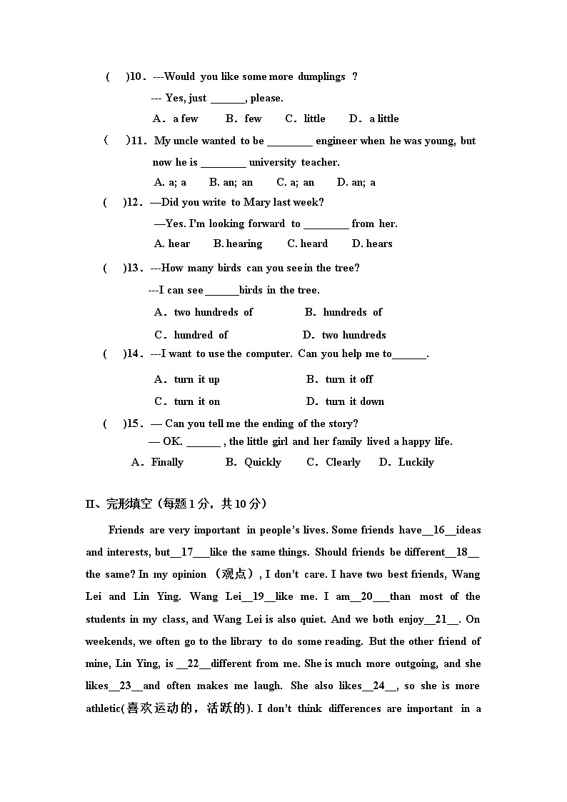 辽宁省朝阳市第七中学2021-2022学年八年级上学期期末考试英语试卷（word版 含答案）第2页