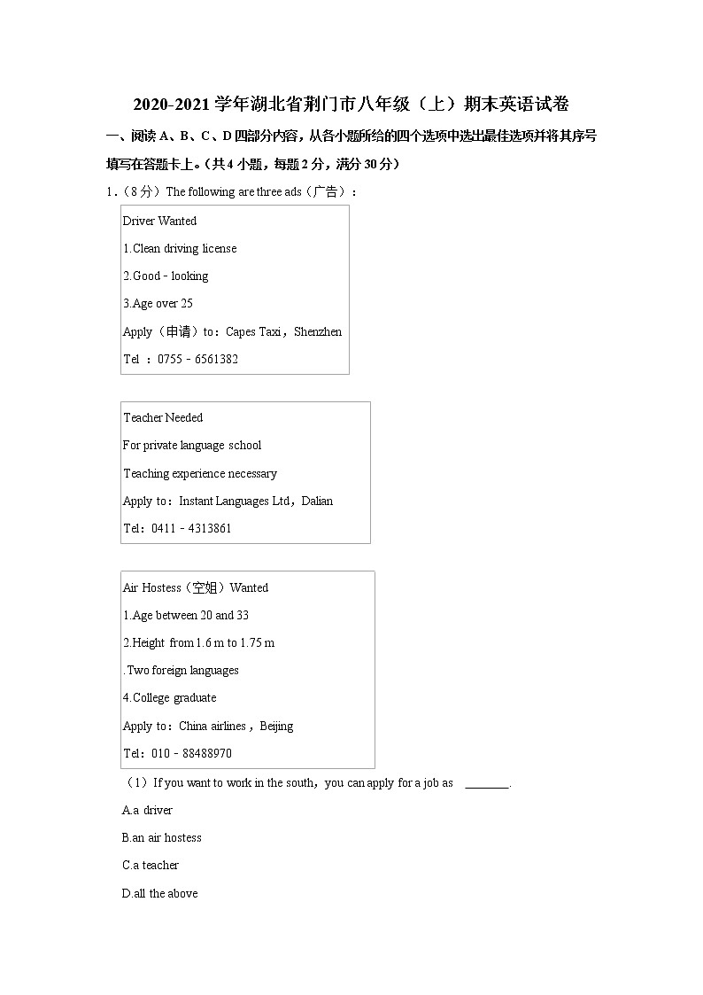 湖北省荆门市2020-2021学年八年级（上学期）期末英语试卷（word版 含答案）01