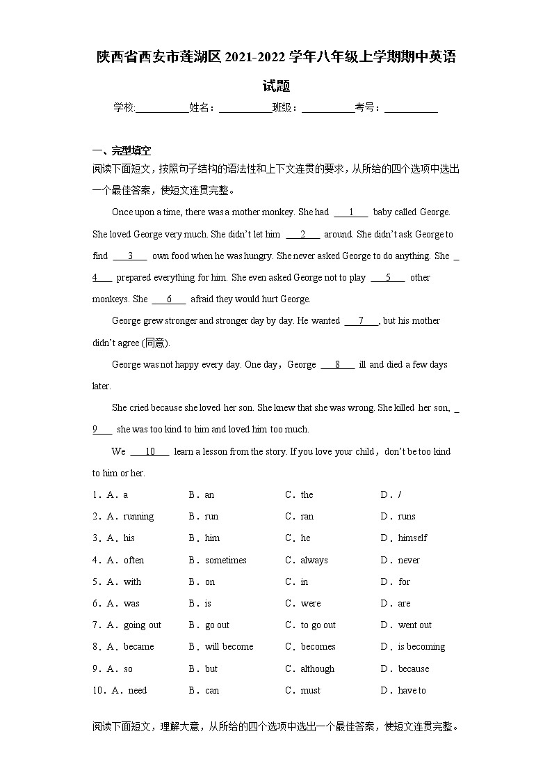 陕西省西安市莲湖区2021-2022学年八年级上学期期中英语试题（word版 含答案）第1页