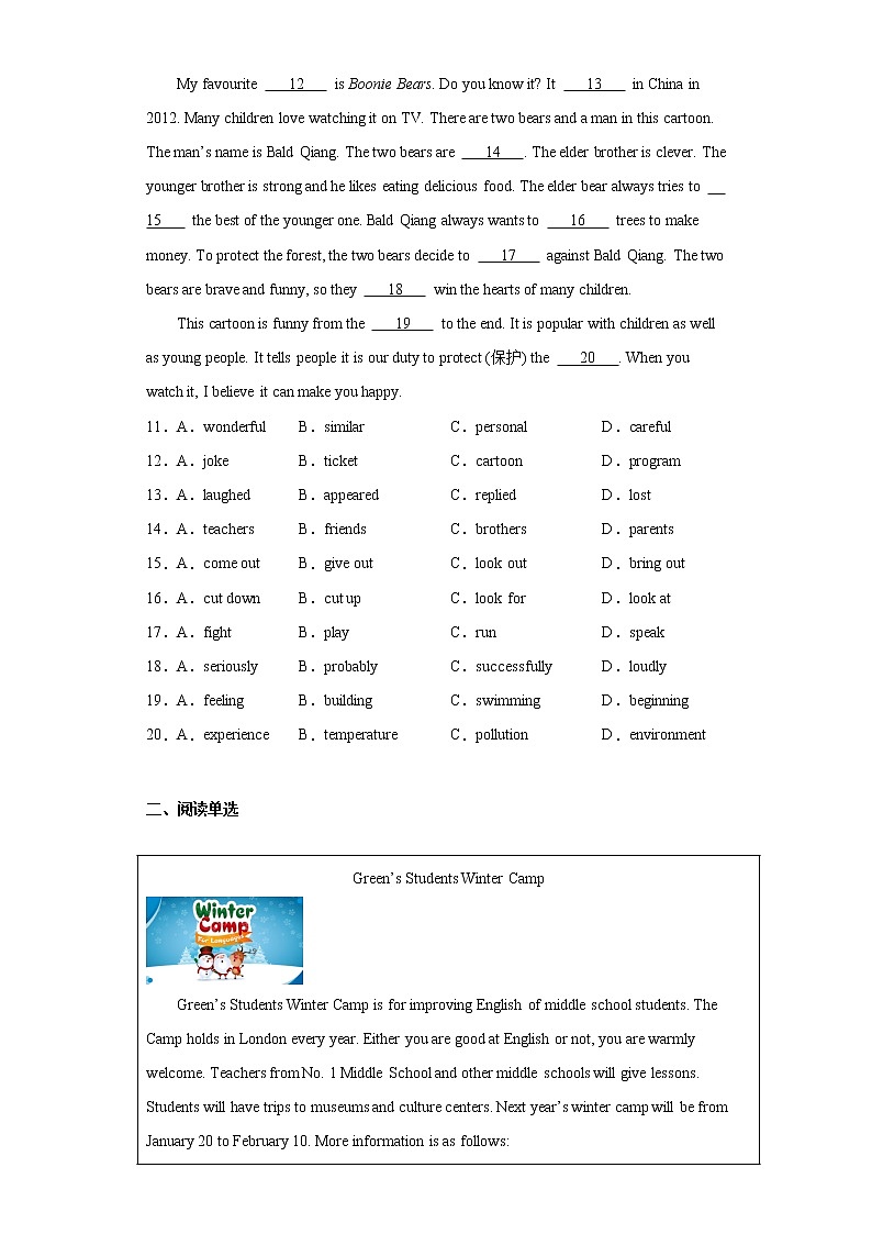 广东省汕头市澄海区2021-2022学年八年级上学期期末考试英语试题（word版 含答案）02