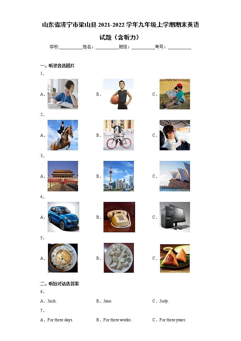 山东省济宁市梁山县2021-2022学年九年级上学期期末英语试题（word版 含答案）01