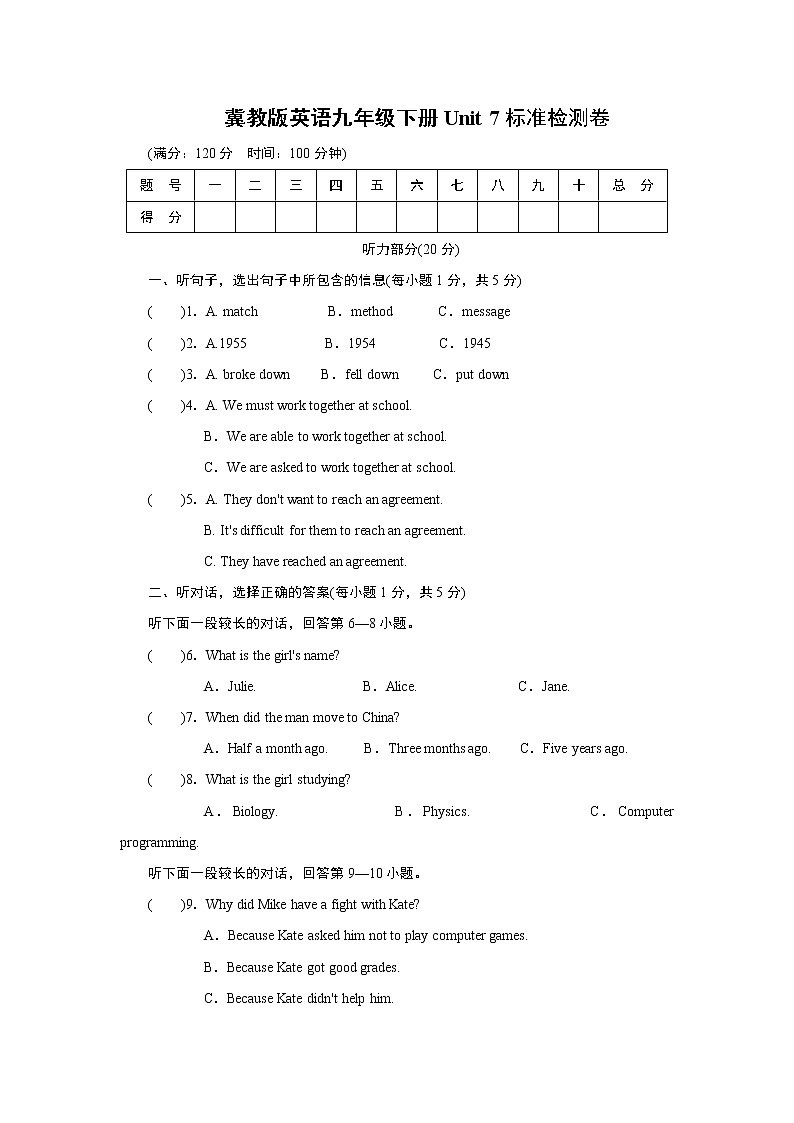 冀教版英语九年级下册第七单元测试卷（含答案）01