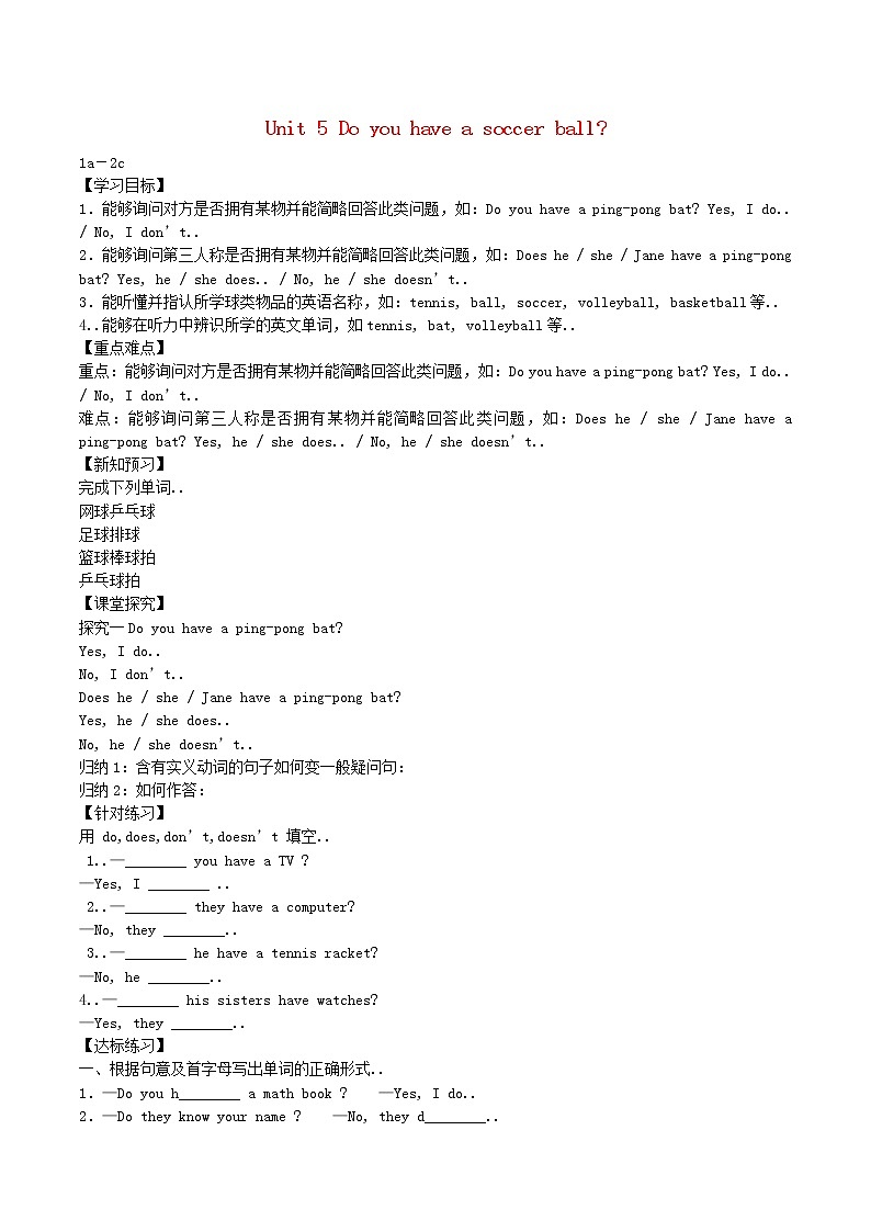 人教版七年级英语上册教案设计Unit5DoyouhaveasoccerballSectionA第1课时学案01