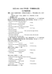 江西省上饶市铅山县2021-2022学年九年级上学期期末调研英语试题（word版 含答案）