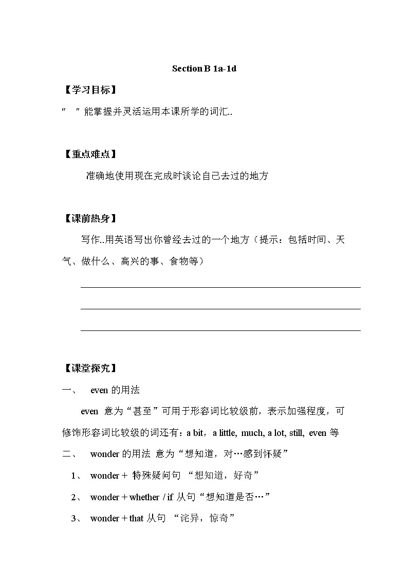人教版八年级下册英语优秀设计Unit 9 Section B（1a-1d）教案01