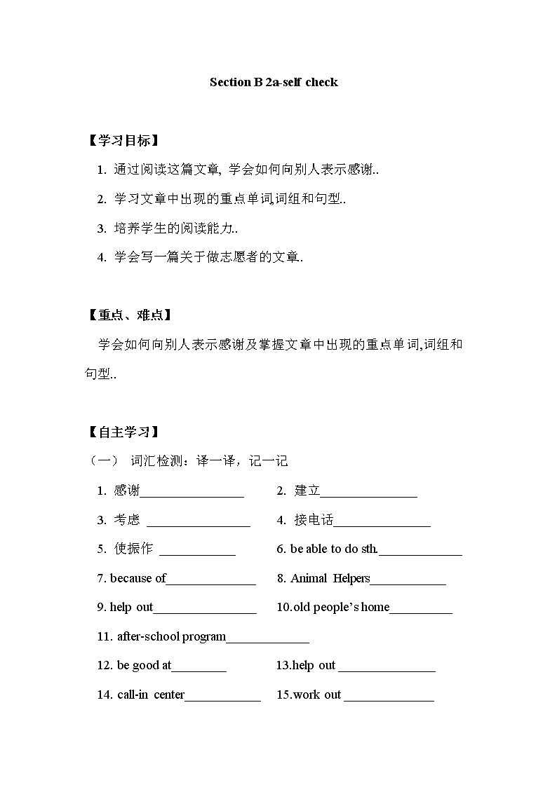 人教版八年级下册英语优秀设计Unit 2 Section B（2a-self check）教案01