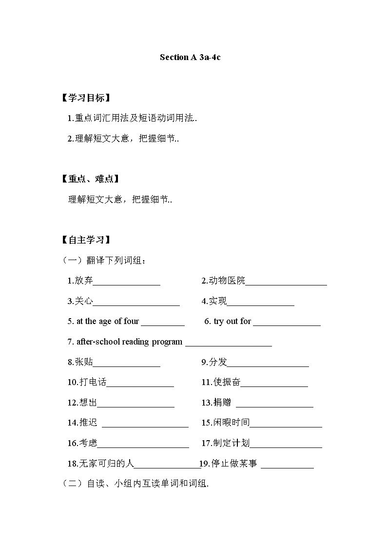 人教版八年级下册英语优秀设计Unit 2 Section A（3a-3c）教案01