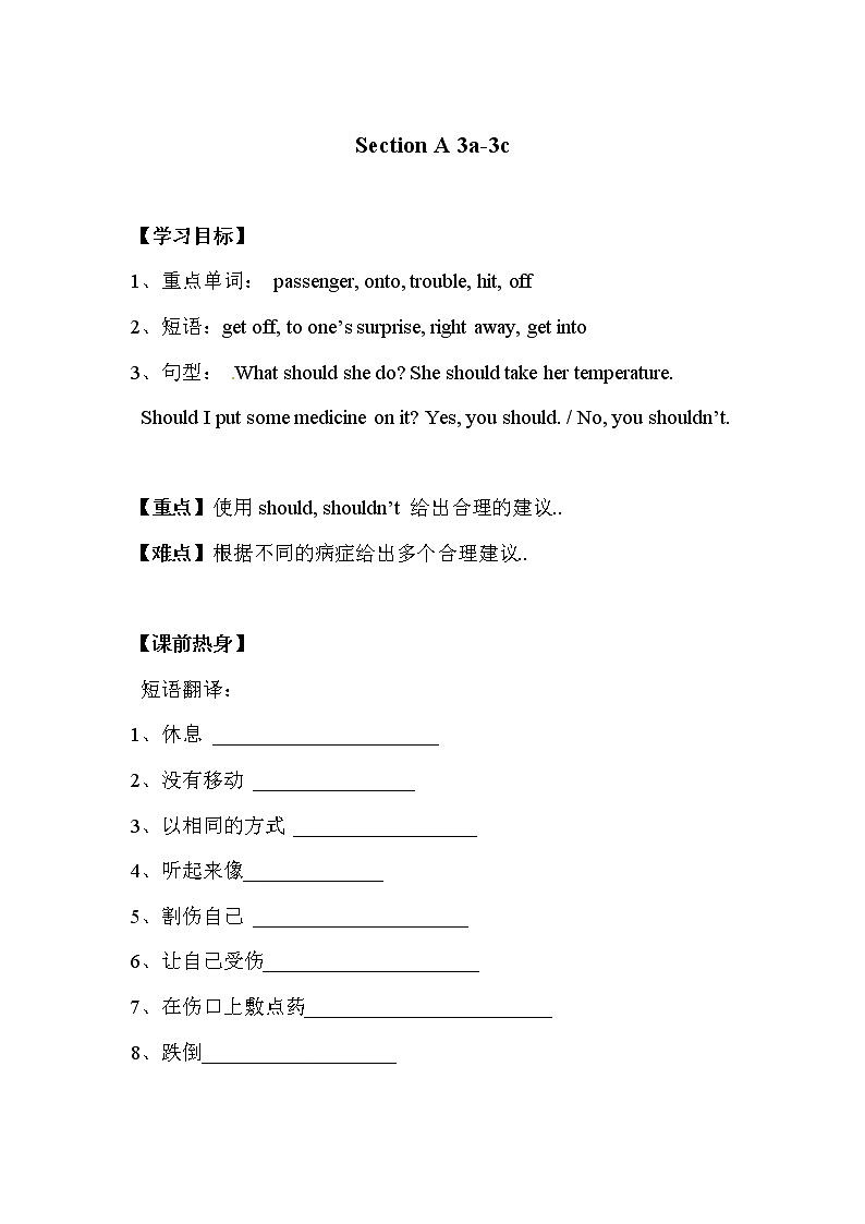 人教版八年级下册英语优秀设计Unit 1 Section A（3a-3c）教案第1页