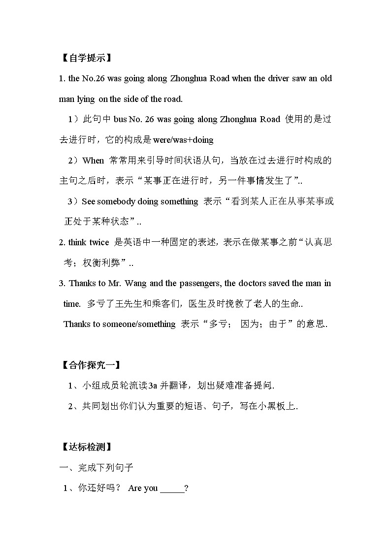 人教版八年级下册英语优秀设计Unit 1 Section A（3a-3c）教案第2页