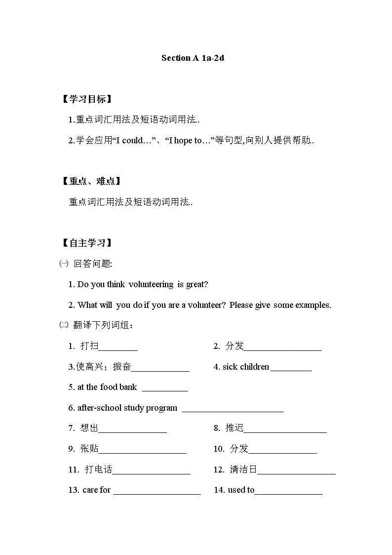 人教版八年级下册英语优秀设计Unit 2 Section A（1a-2d）教案01